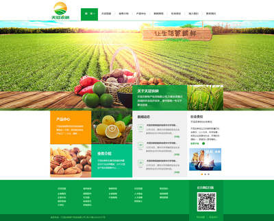 农副产品企业网站